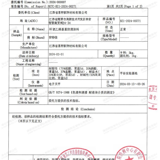 许昌重防腐地坪,许昌超强耐腐蚀涂料产品图3