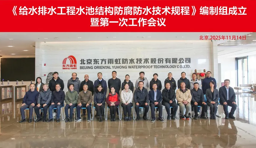 许昌安特佳防腐地坪公司受邀参编《给水排水工程水池结构防腐防水技术规程》国家团体标准